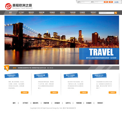 旅游網(wǎng)站制作應(yīng)具備的基本功能與設(shè)計要點