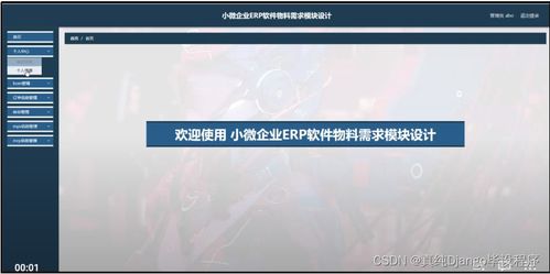 基于Django的小微企業(yè)ERP系統(tǒng)物料需求模塊設(shè)計與實現(xiàn)