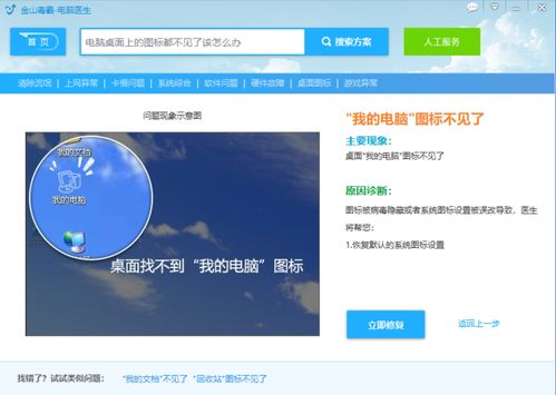 電腦桌面圖標(biāo)消失的解決之道 從普通用戶到軟件開(kāi)發(fā)者