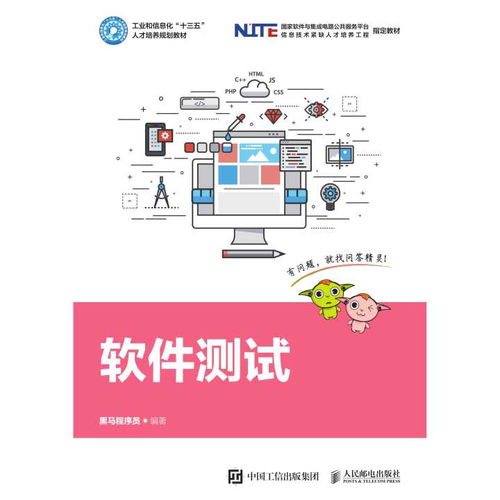 計算機軟件開發中的軟件測試薦書指南